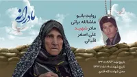 ویدئو | مادرانه | روایتی از دلتنگی مادران شهدا | شهید علی اصغر اقبالی