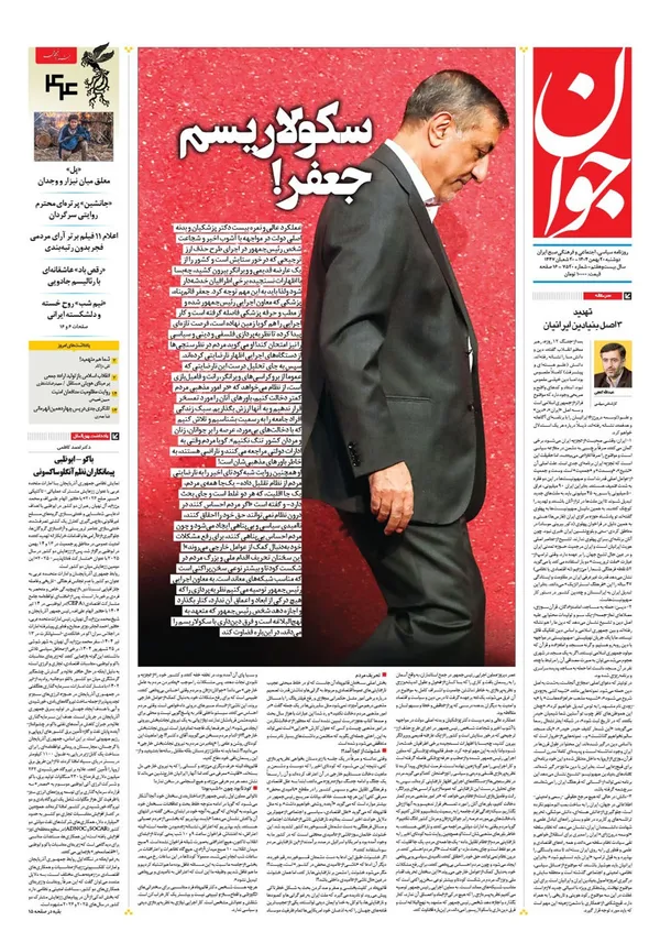 صفحه نخست روزنامه‌های کشور - دوشنبه ۲۰ بهمن ۱۴۰۴