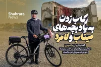 ویدئو | گفت‌و‌گو با ریرا امیری که کیلومتر‌ها برای ساخت مدرسه دوچرخه‌سواری کرده است | رکاب‌زدن به‌یاد بچه‌های میناب و لامرد