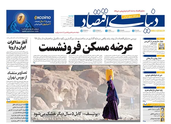 صفحه نخست روزنامه‌های کشور - دوشنبه ۳۰ تیر ۱۴۰۴