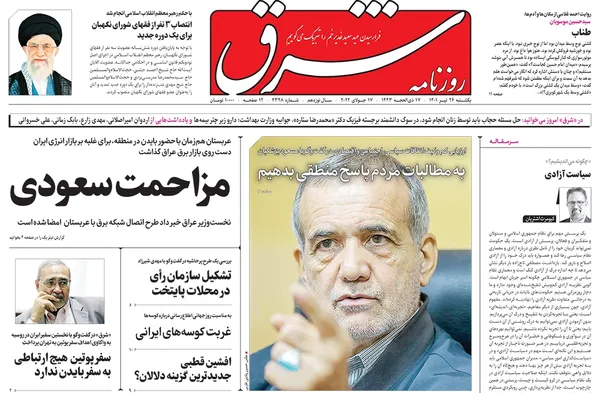 صفحه نخست روزنامه‌های کشور - یکشنبه ۲۶ تیر ۱۴۰۱