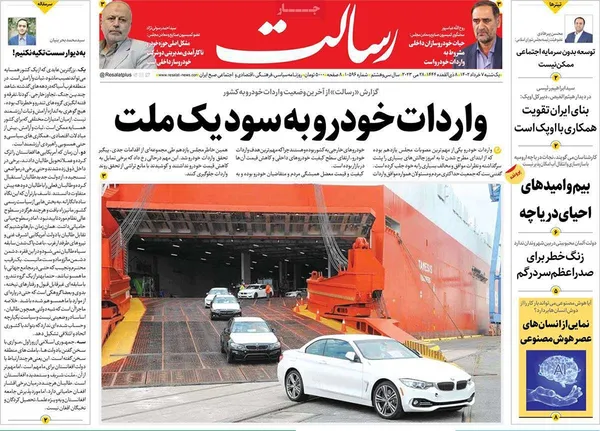 صفحه نخست روزنامه‌های کشور - یکشنبه ۷ خرداد ۱۴۰۲