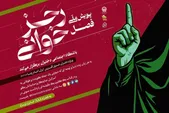 آغاز پویش ملی «فصل رجزخوانی» ویژه دختران نوجوان در واکنش به جنگ روایت‌ها