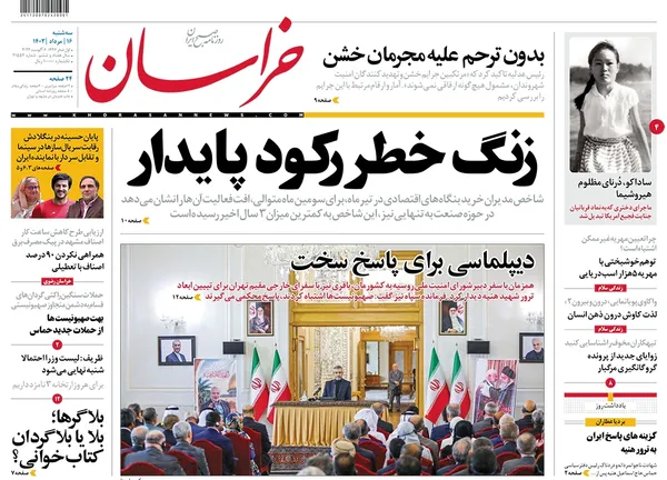 صفحه نخست روزنامه‌های کشور - سه‌شنبه ۱۶ مرداد ۱۴۰۳