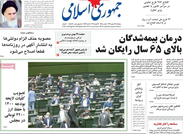 صفحه نخست روزنامه‌های کشور - چهارشنبه ۲۹ بهمن ۱۳۹۹