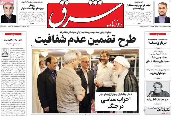 صفحه نخست روزنامه‌های کشور - پنجشنبه ۱ مهر ۱۴۰۰
