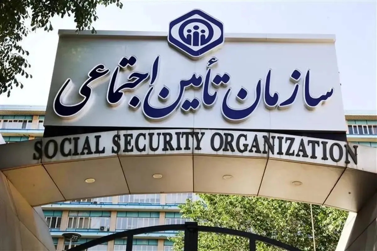 تامین اجتماعی خواستار به‌روزرسانی اطلاعات بیمه‌شدگان شد