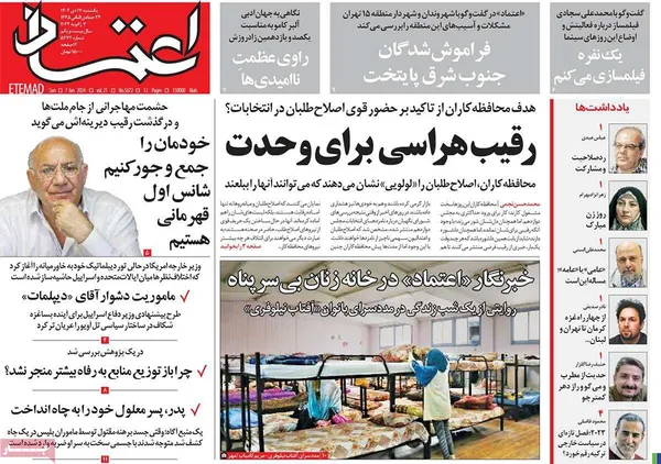 صفحه نخست روزنامه‌های کشور - یکشنبه ۱۷ دی ۱۴۰۲