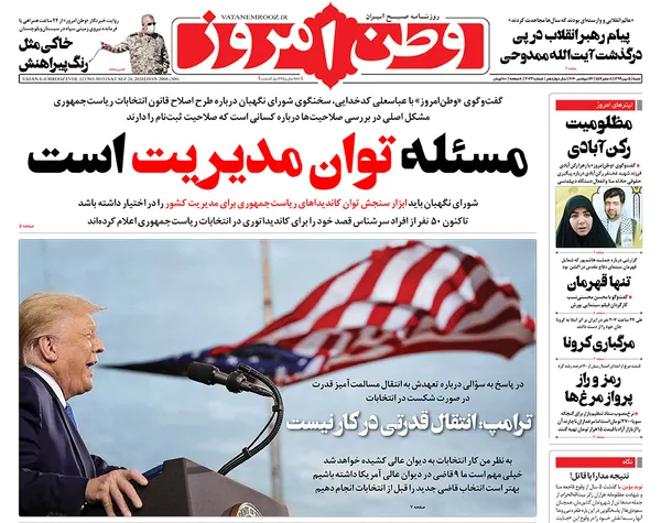 صفحه نخست روزنامه‌های کشور - شنبه ۵ مهر ۱۳۹۹
