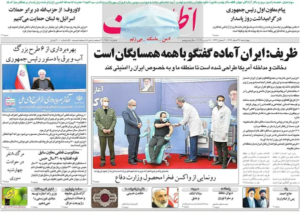 صفحه نخست روزنامه‌های کشور - چهارشنبه ۲۷ اسفند ۱۳۹۹