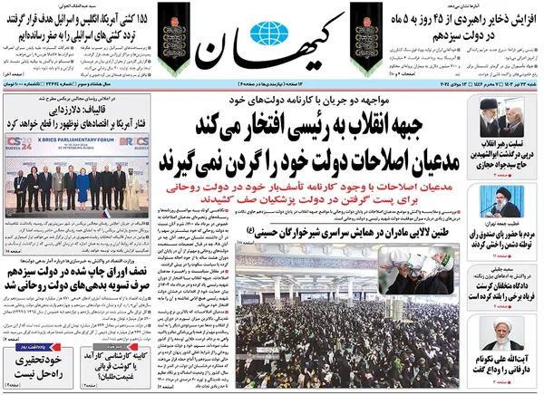 صفحه نخست روزنامه‌های کشور - شنبه ۲۳ تیر ۱۴۰۳