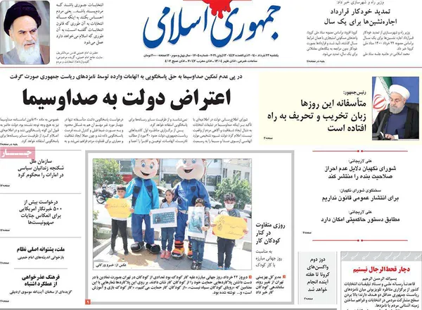 صفحه نخست روزنامه‌های کشور - یکشنبه ۲۳ خرداد ۱۴۰۰