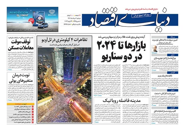 صفحه نخست روزنامه‌های کشور - دوشنبه ۲ مرداد ۱۴۰۲