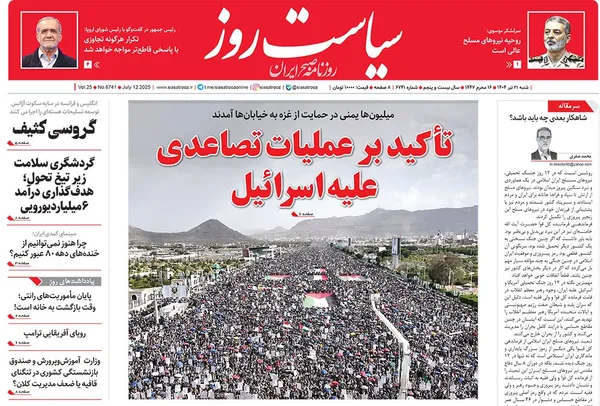 صفحه نخست روزنامه‌های کشور - شنبه ۲۱ تیر ۱۴۰۴