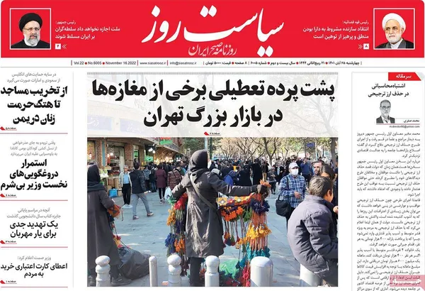 صفحه نخست روزنامه‌های کشور - چهارشنبه ۲۵ آبان ۱۴۰۱