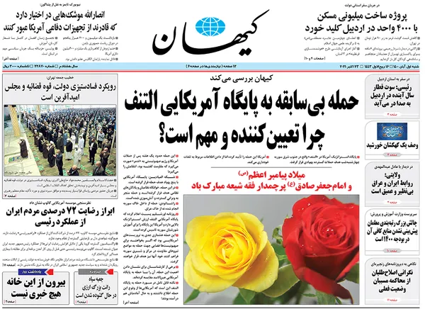 صفحه نخست روزنامه‌های کشور - شنبه ۱ آبان ۱۴۰۰