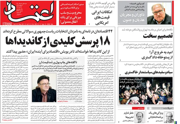 صفحه نخست روزنامه‌های کشور - شنبه ۱ خرداد ۱۴۰۰