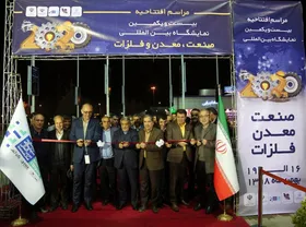 برگزاری نمایشگاه بین&zwnj;المللی صنعت، معدن و فلزات در مشهد