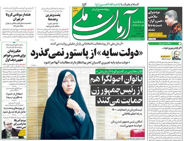 صفحه نخست روزنامه‌های کشور - سه‌شنبه ۱۵ مهر ۱۳۹۹