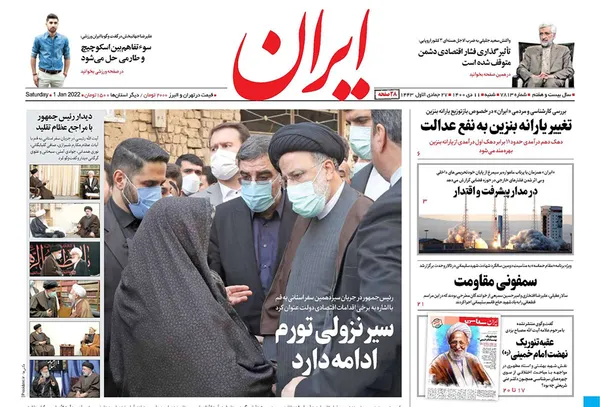صفحه نخست روزنامه‌های کشور - شنبه ۱۰ دی ۱۴۰۰