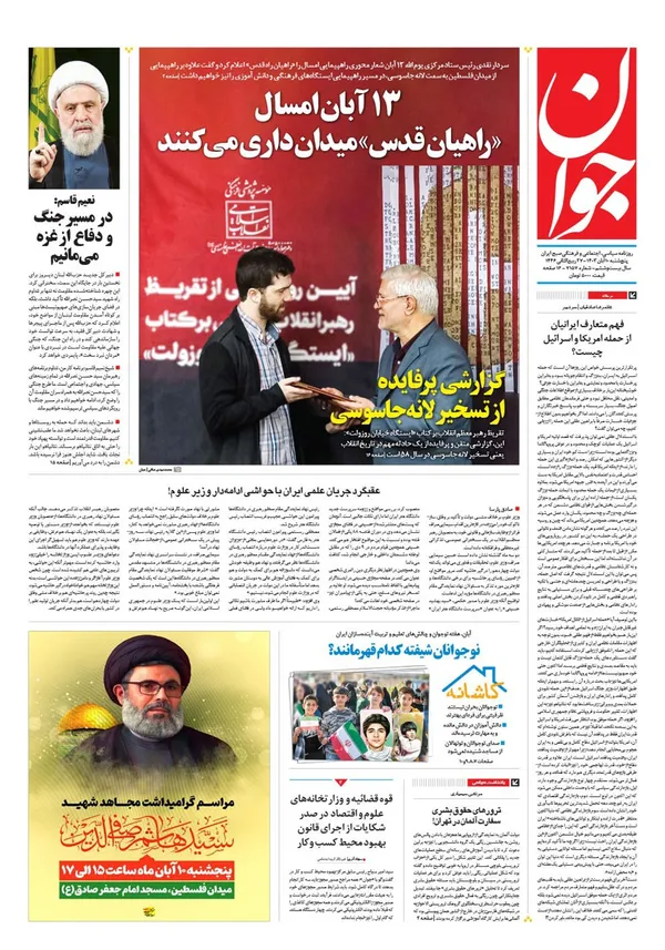 صفحه نخست روزنامه‌های کشور - پنجشنبه ۱۰ آبان ۱۴۰۳