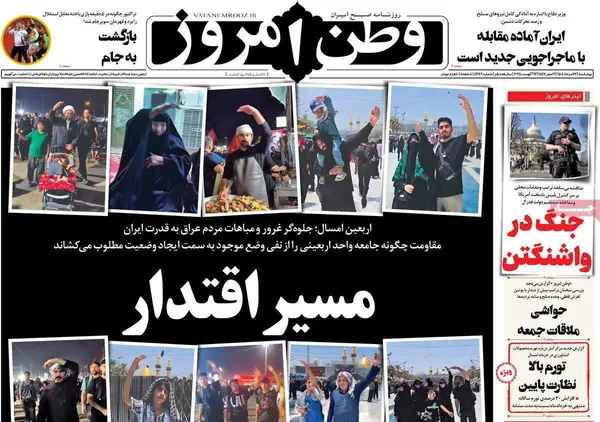 صفحه نخست روزنامه‌های کشور - ۲۲ مرداد ۱۴۰۴
