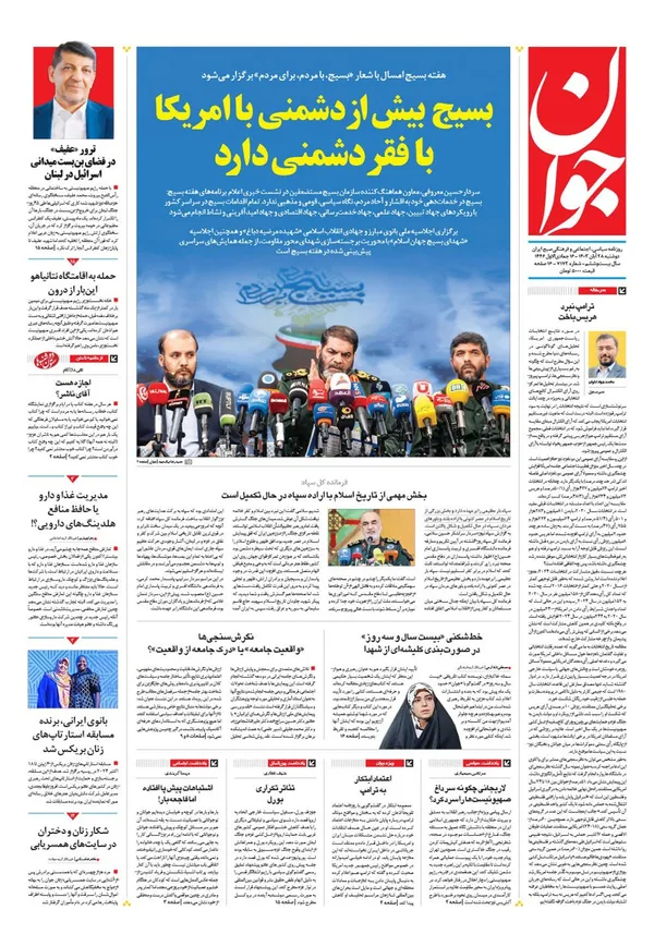 صفحه نخست روزنامه‌های کشور - دوشنبه ۲۸ آبان ۱۴۰۳