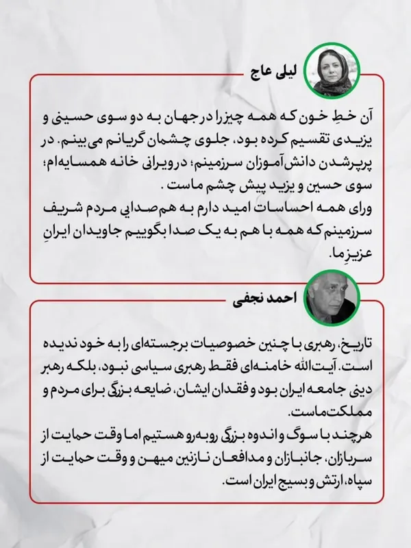 پیام‌های اهالی سینما برای شهادت رهبر انقلاب و مردم عزیز ایران