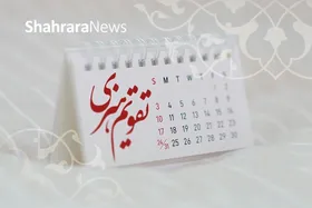 مناسبت&zwnj;ها و تقویم فرهنگی&zwnj;هنری امروز (جمعه، ۲۵ مهر ۱۴۰۴)