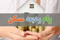 ثبت‌نام بیش از ۹۳ هزار مستأجر برای وام ودیعه مسکن | فقط ۵۲ فقره پرداخت شده است