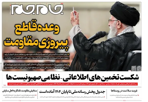 صفحه نخست روزنامه‌های کشور - پنجشنبه ۵ مهر ۱۴۰۳