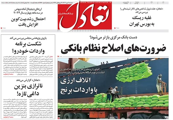 صفحه نخست روزنامه‌های کشور - دوشنبه ۹ مهر ۱۴۰۳