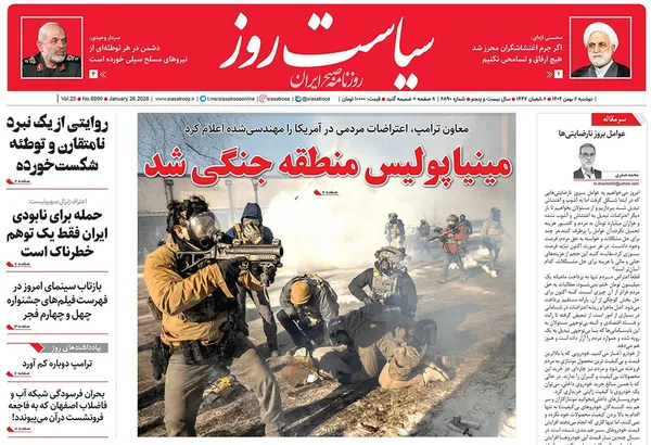 صفحه نخست روزنامه‌های کشور - دوشنبه ۶ بهمن ۱۴۰۴