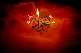 ویدئو | شهادت امام جواد (ع) تسلیت باد