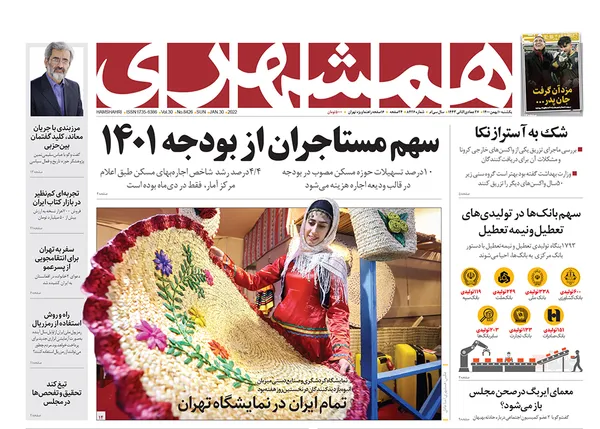 صفحه نخست روزنامه‌های کشور - یکشنبه ۱۰ بهمن ۱۴۰۰