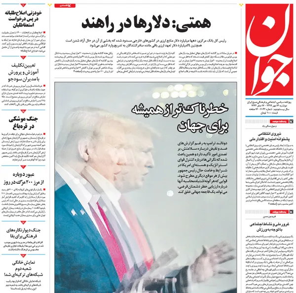 صفحه نخست روزنامه‌های کشور - دوشنبه ۱۴ مهر ۱۳۹۹