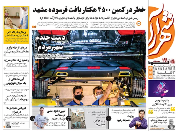 صفحه نخست روزنامه‌های کشور - سه‌شنبه ۲ دی ۱۳۹۹