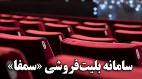 ۲۰۱ سینما با ۴۶۴ سالن به &laquo;سمفا&raquo; (سامانه مدیریت فروش و اکران) وصل شده&zwnj;اند/ پایان دوران سلطه سینماتیکت