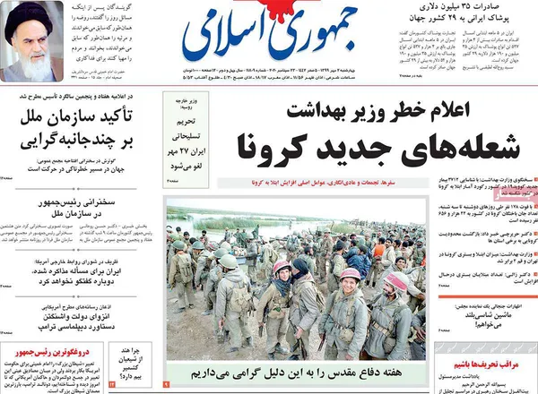 صفحه نخست روزنامه‌های کشور - چهارشنبه ۲ مهر ۱۳۹۹