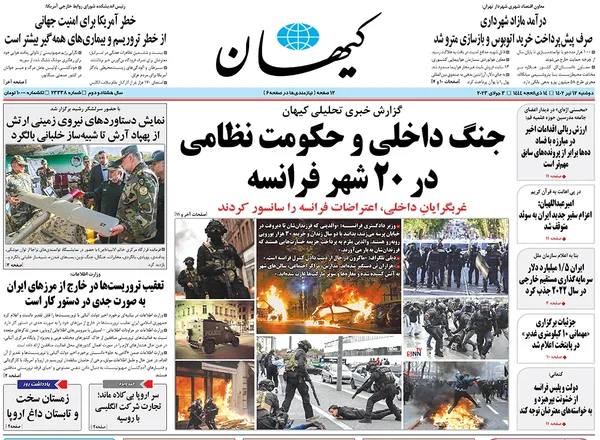 صفحه نخست روزنامه‌های کشور - دوشنبه ۱۲ تیر ۱۴۰۲