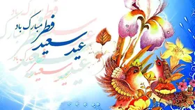 ویدئو/عید سعید فطر بر عاشقان مبارک باد