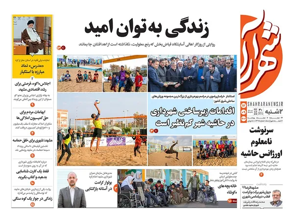 صفحه نخست روزنامه‌های کشور - دوشنبه ۱۲ آذر ۱۴۰۳
