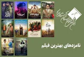 نامزد&zwnj;های بهترین فیلم پانزدهمین جشن بزرگ منتقدان سینما + اسامی