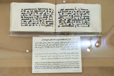 نخستین موزه قرآن جهان در حرم مطهر رضوی