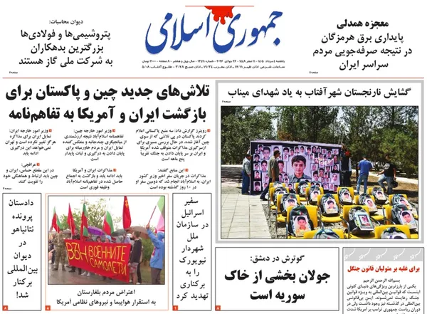 صفحه نخست روزنامه‌های کشور - یکشنبه ۴ مرداد ۱۴۰۵