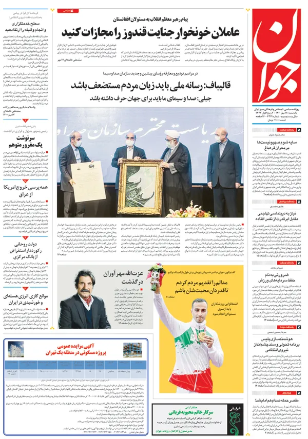 صفحه نخست روزنامه‌های کشور - یکشنبه ۱۸ مهر ۱۴۰۰