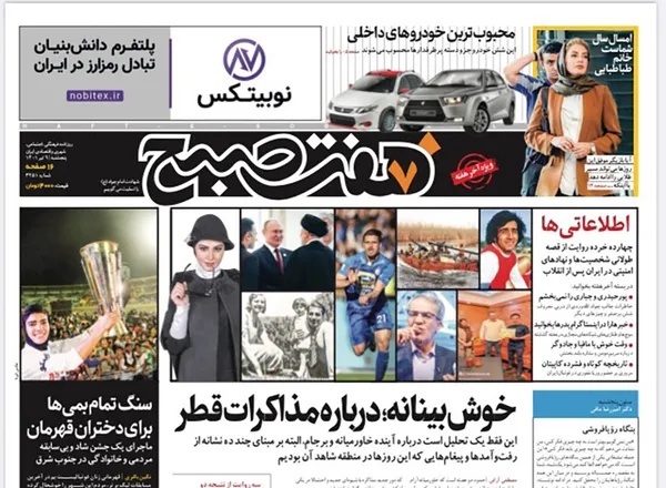 صفحه نخست روزنامه‌های کشور - پنجشنبه ۹ تیر ۱۴۰۱