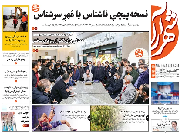 صفحه نخست روزنامه‌های کشور - سه‌شنبه ۲۱ دی ۱۴۰۰