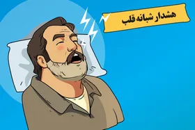 خروپف زنگ خطری برای بیماری قلب، عروق و  ریه | هشدار شبانه قلب