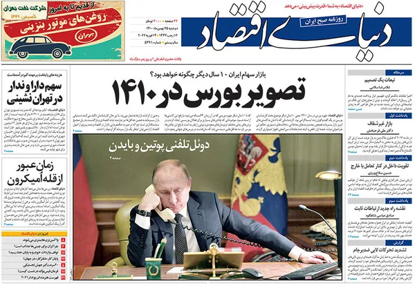 صفحه نخست روزنامه‌های کشور - دوشنبه ۲۵ بهمن ۱۴۰۰